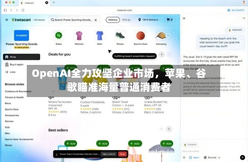 OpenAI全力攻坚企业市场，苹果	、谷歌瞄准海量普通消费者-第3张图片