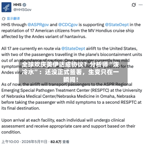 全球欢庆美伊达成协议？分析师“泼冷水”：还没正式签署	，生变只在一瞬间！-第3张图片