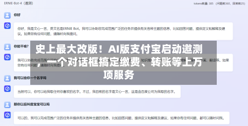史上最大改版！AI版支付宝启动邀测，一个对话框搞定缴费、转账等上万项服务-第2张图片