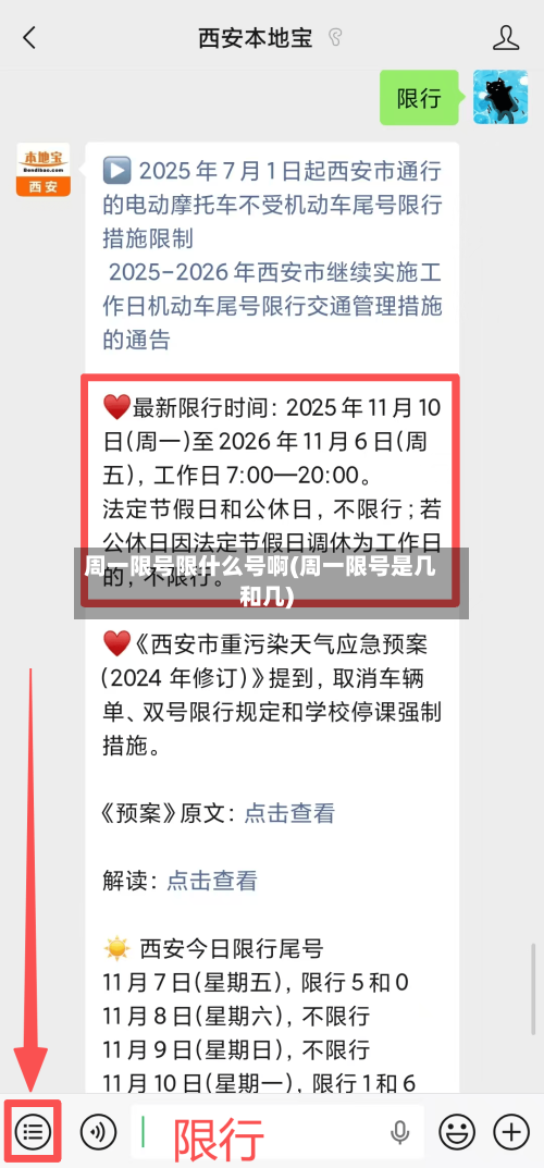 周一限号限什么号啊(周一限号是几和几)