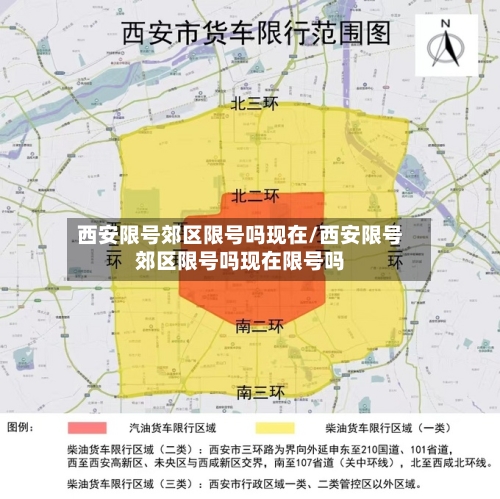 西安限号郊区限号吗现在/西安限号郊区限号吗现在限号吗-第2张图片