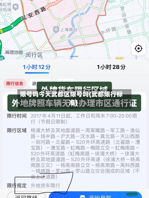 限号吗今天武都区限号吗(武都限行标准)