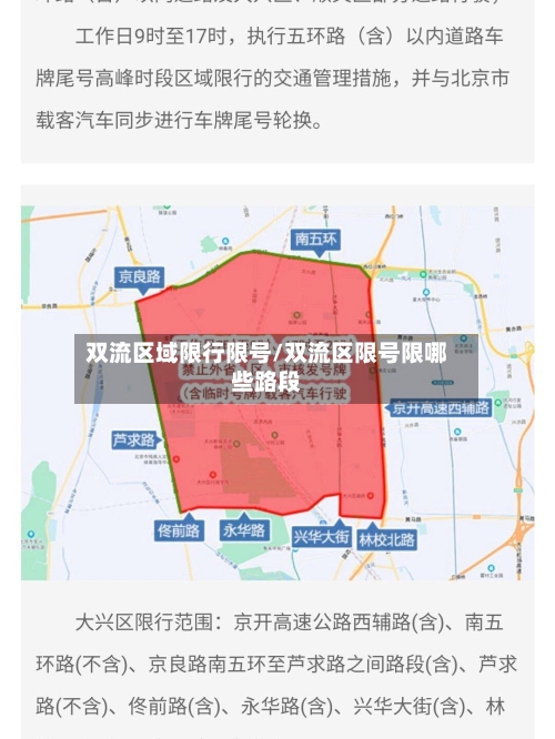 双流区域限行限号/双流区限号限哪些路段