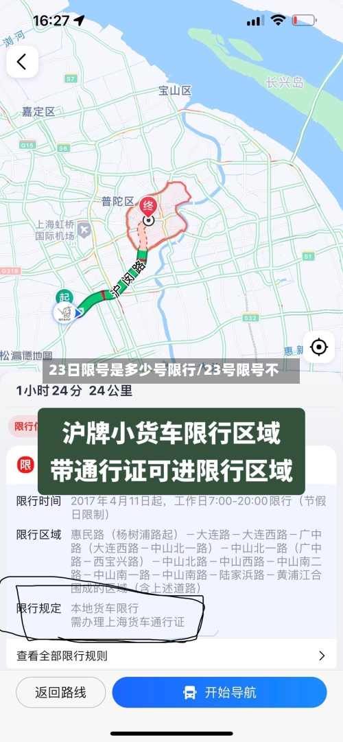 23日限号是多少号限行/23号限号不-第2张图片