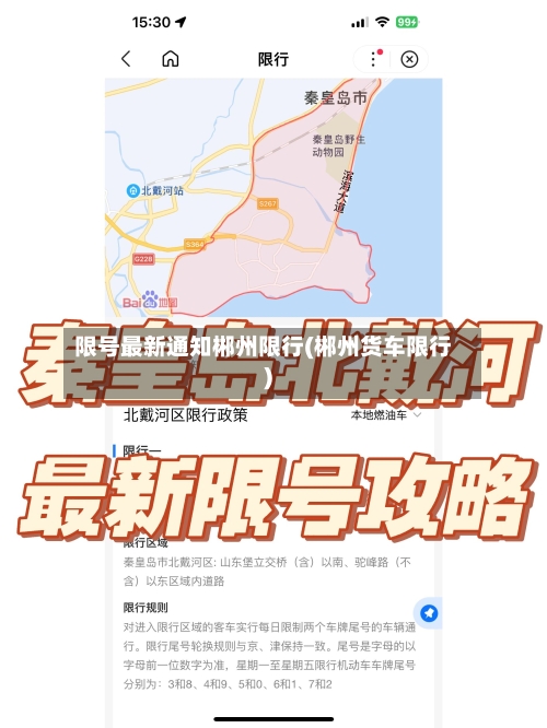 限号最新通知郴州限行(郴州货车限行)-第2张图片