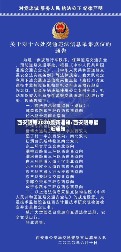 西安限号2020最新通知/西安限号最近通知