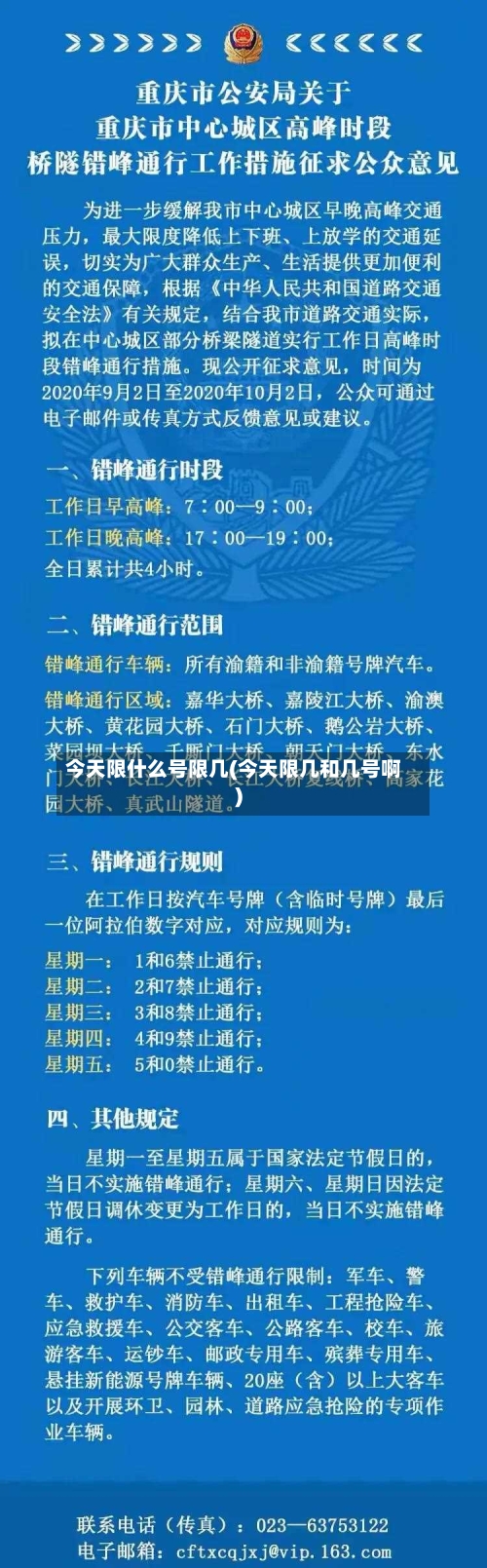 今天限什么号限几(今天限几和几号啊)