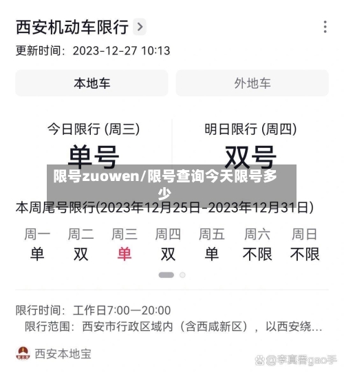 限号zuowen/限号查询今天限号多少