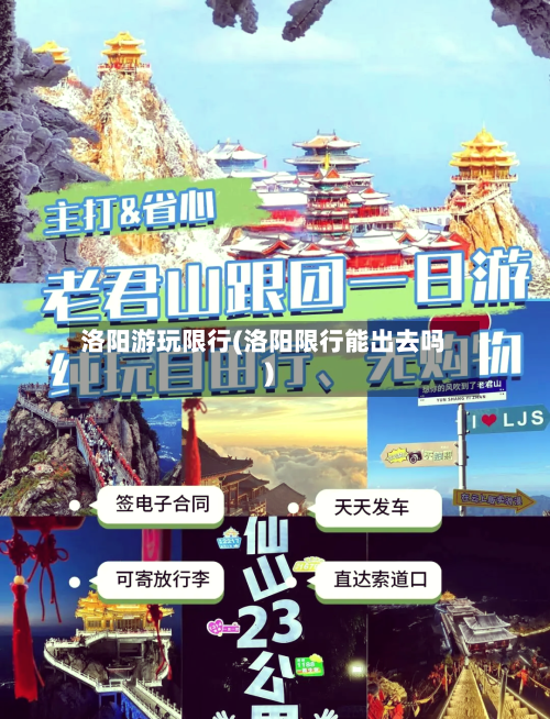洛阳游玩限行(洛阳限行能出去吗)-第1张图片
