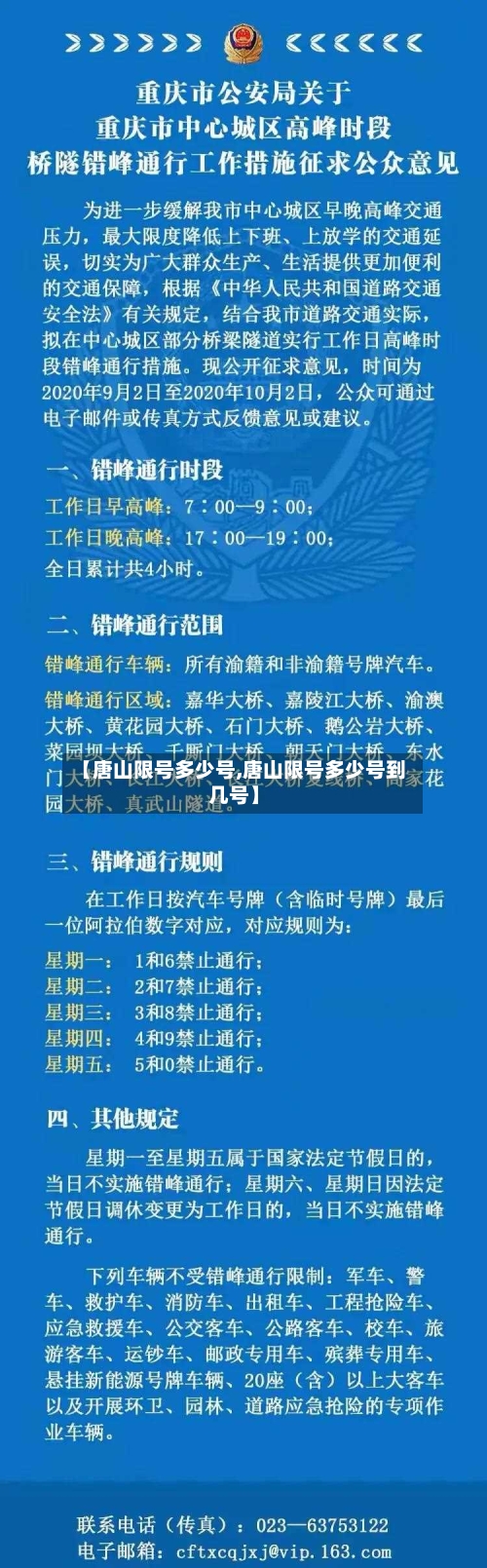 【唐山限号多少号,唐山限号多少号到几号】-第3张图片
