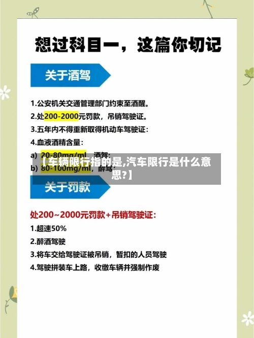 【车辆限行指的是,汽车限行是什么意思?】-第2张图片