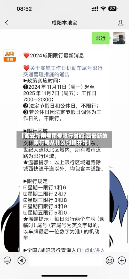 【西安新限号尾号限行时间,西安新的限行号从什么时候开始】