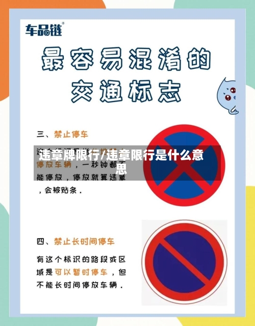 违章牌限行/违章限行是什么意思-第3张图片