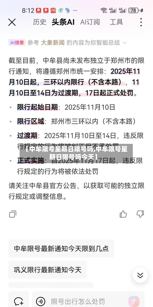 【中牟限号星期日限号吗,中牟限号星期日限号吗今天】