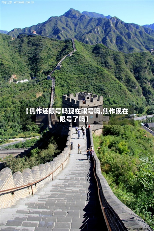【焦作还限号吗现在限号吗,焦作现在限号了吗】