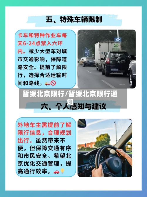 暂缓北京限行/暂缓北京限行通知-第2张图片