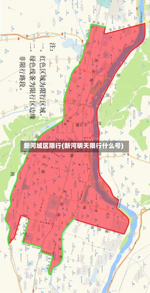 新河城区限行(新河明天限行什么号)