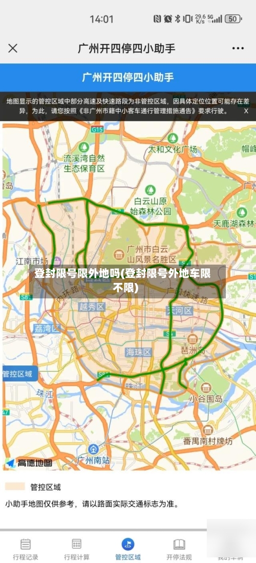 登封限号限外地吗(登封限号外地车限不限)-第2张图片